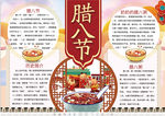 腊八节小报