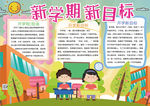 学习小报