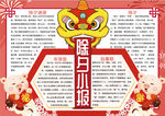 春节小报