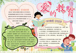 爱心小报