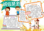 诚信小报
