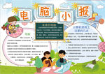 学习小报