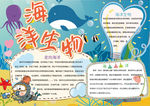 海洋小报