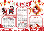 春节小报