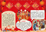 春节小报