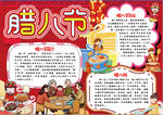 腊八节小报