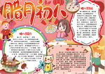 腊八节小报