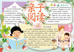 读书小报