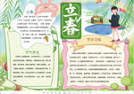 立春小报