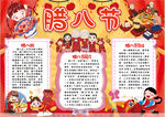 腊八节小报