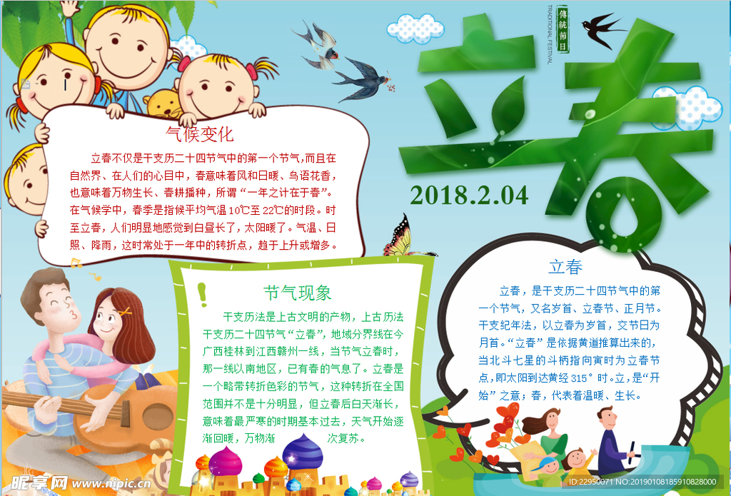 春天小报