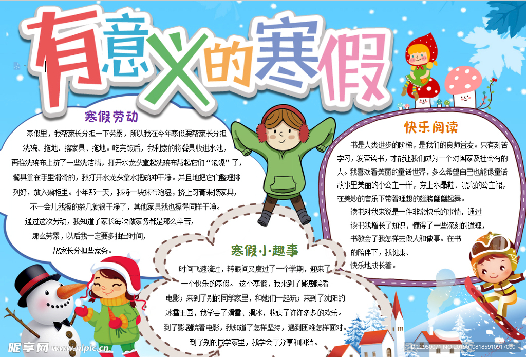 寒假小报