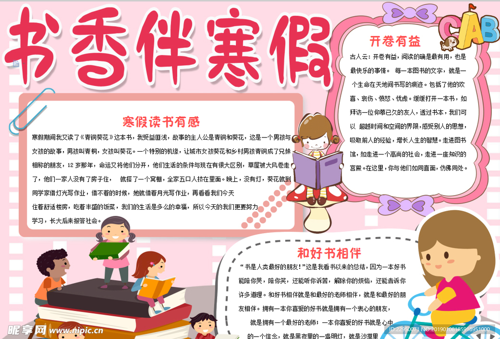 读书小报