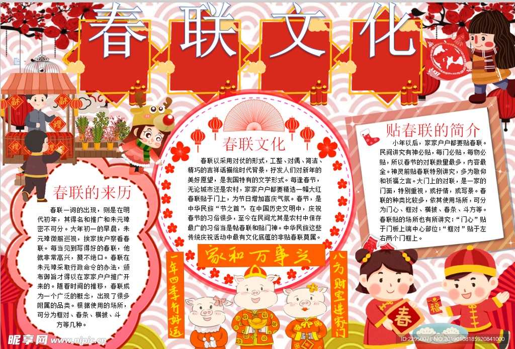 春节小报