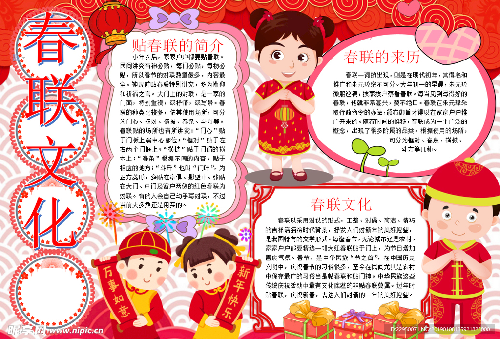 春节小报