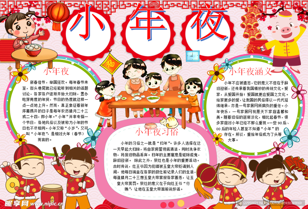 年夜饭小报