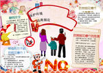 春节小报