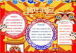春节小报