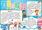 寒假小报