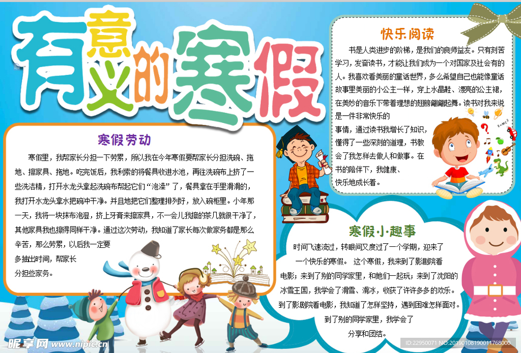 寒假小报