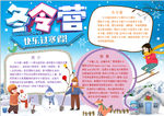冬游小报