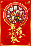 2019年夜饭