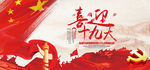十九大