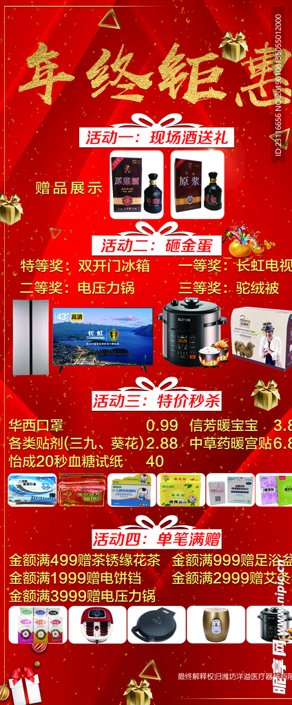 年终钜惠