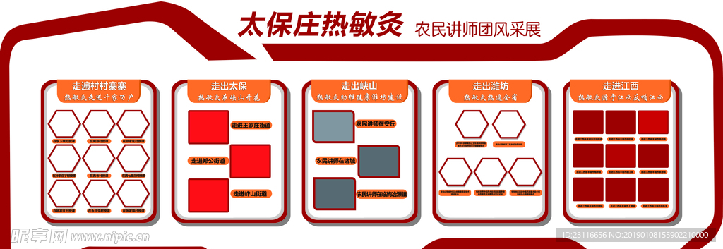 企业文化墙