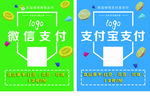 微信支付支付宝支付