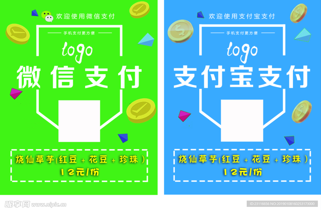 微信支付支付宝支付