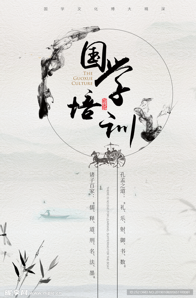 复古大气中国风国学培训海报
