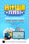 蓝色清新会计培训海报