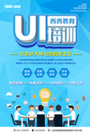 蓝色大气UI培训招生海报