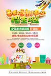 卡通大气暑假培训班招生海报