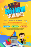 大气会计培训招生海报