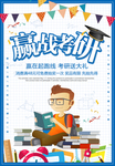 简约大气迎战考研招生海报