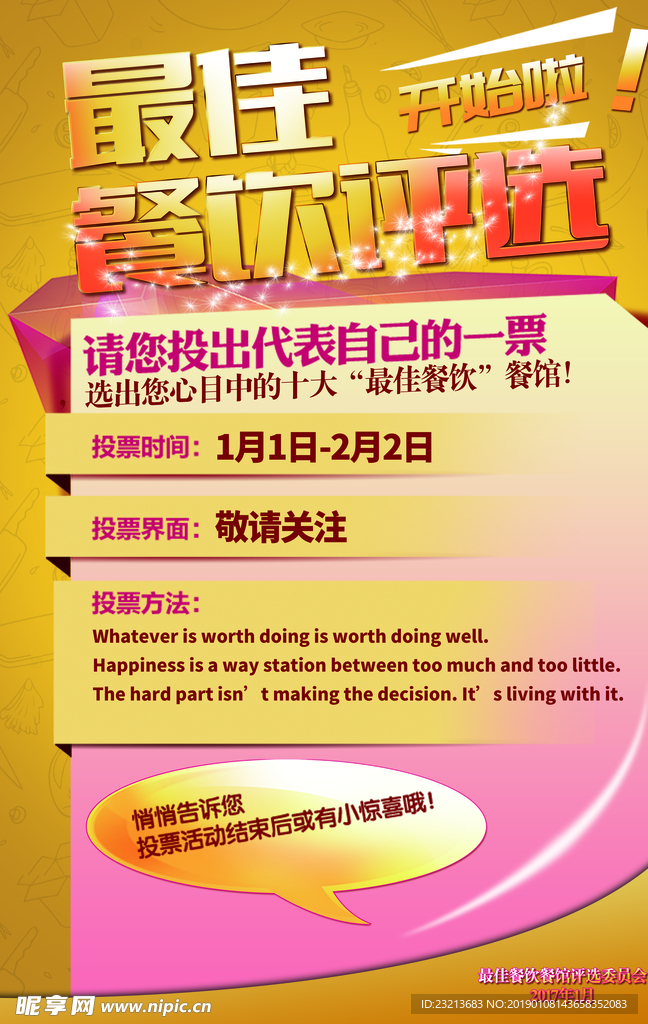 时尚大气最佳餐饮评选海报