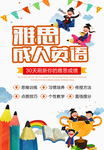 简约大气雅思英语培训招生海报