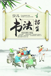 清新大气书法招生海报
