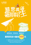 卡通大气雅思英语培训招生海报