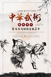 复古大气中华武术招生海报