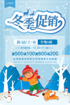 清新大气冬季促销海报