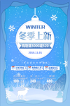 蓝色大气清新冬季上新海报