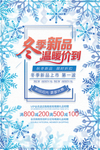 简约清新大气冬季降价促销海报