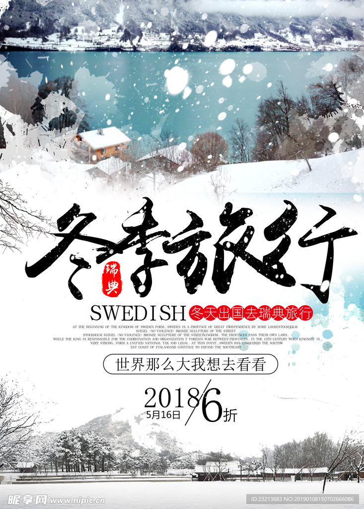 大气创意冬季旅行海报