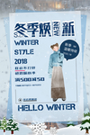 蓝色清新大气冬季换新促销海报
