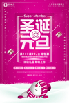 红色大气圣诞元旦促销海报