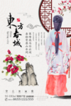 复古大气东方春城房产海报