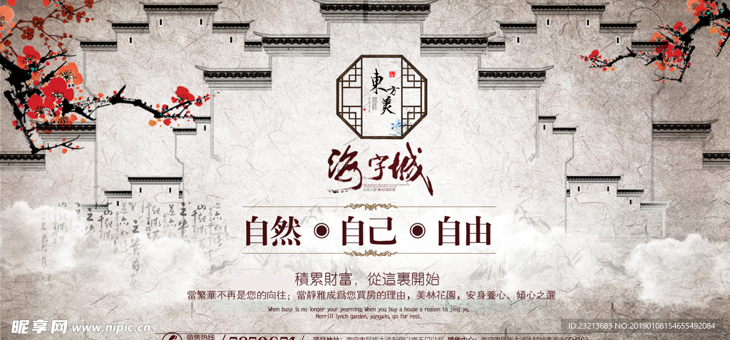 复古大气房地产宣传海报
